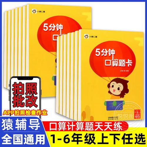 小猿5分钟口算题卡小学一二三四五六年级下册上册全国通用数学思维