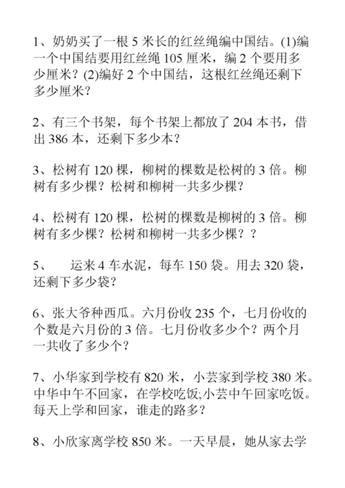 三年级上册数学基本应用题训练2.doc