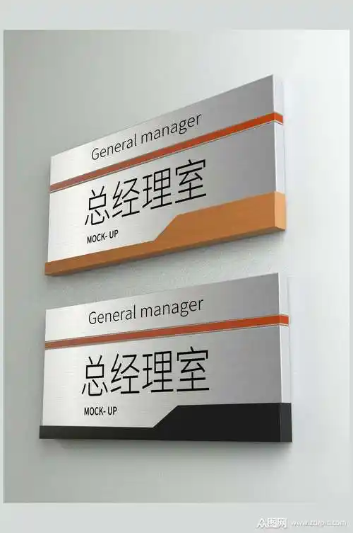 总经理办公室灰白色导视牌样机素材
