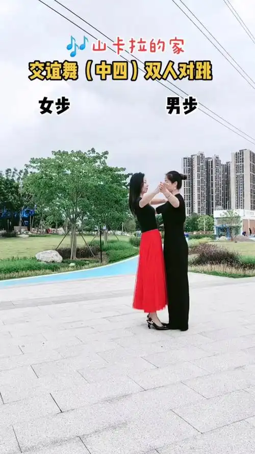 广场舞#简单交谊舞中四16步
