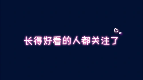 趣味引导关注简约扁平风抖音个人背景图