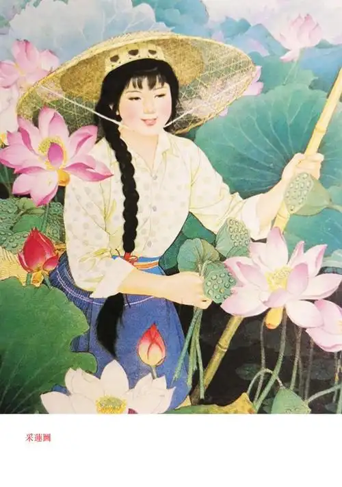 《采莲图》,陈谋绘,1983年