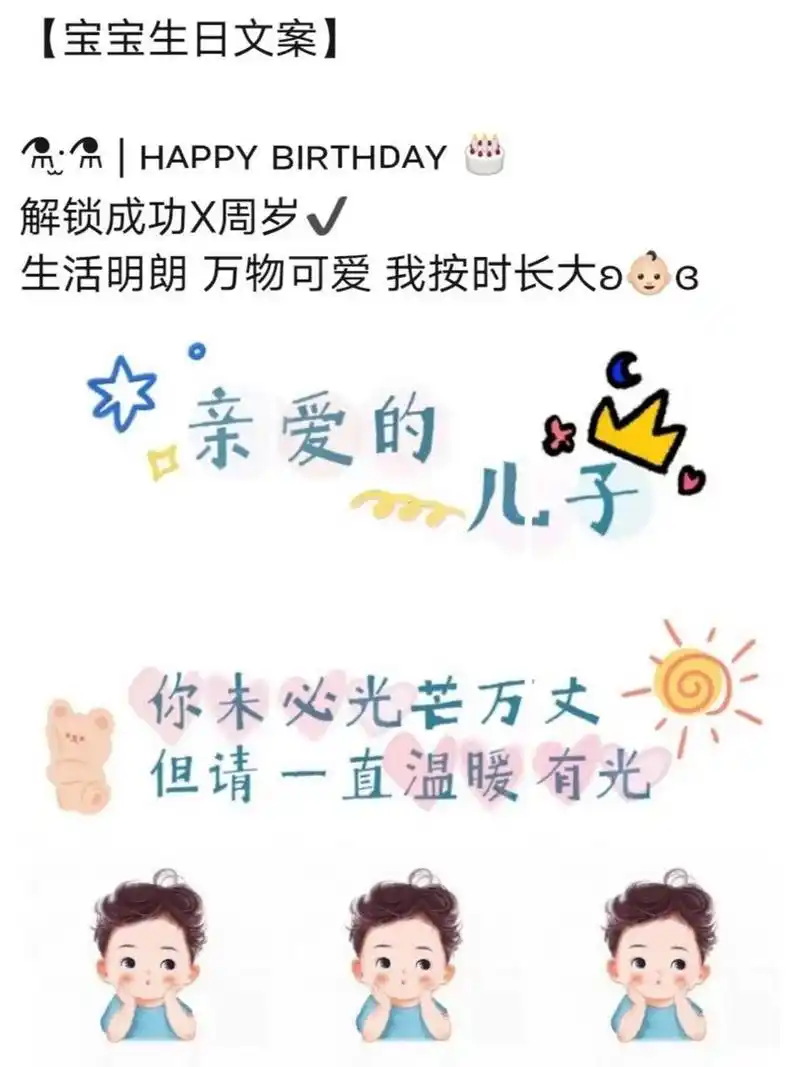 宝贝生日朋友圈这样发‖男宝生日九宫格文案 【宝宝生日文案】 94╭