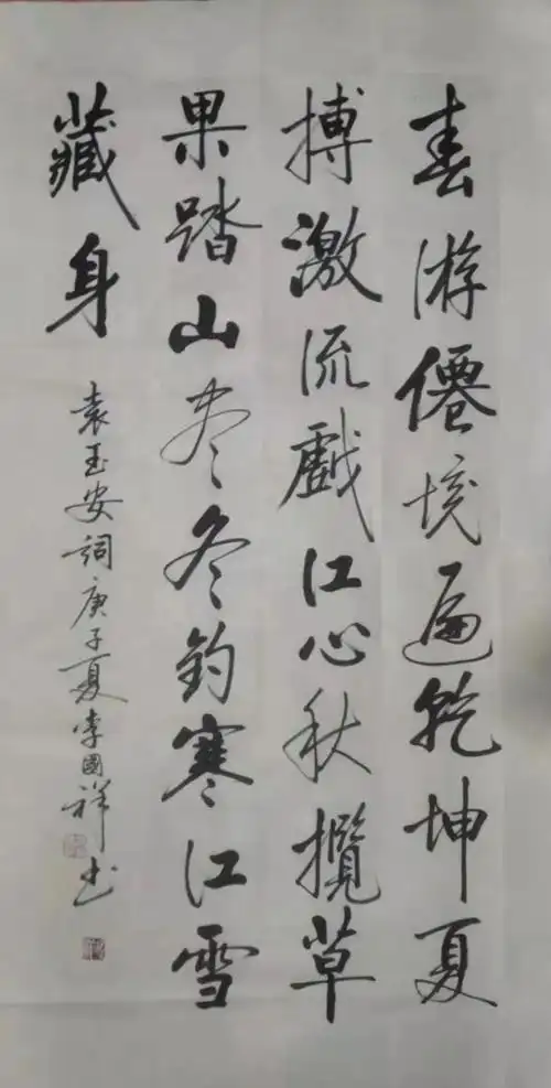 「艺术传承」——李国祥书法作品鉴赏