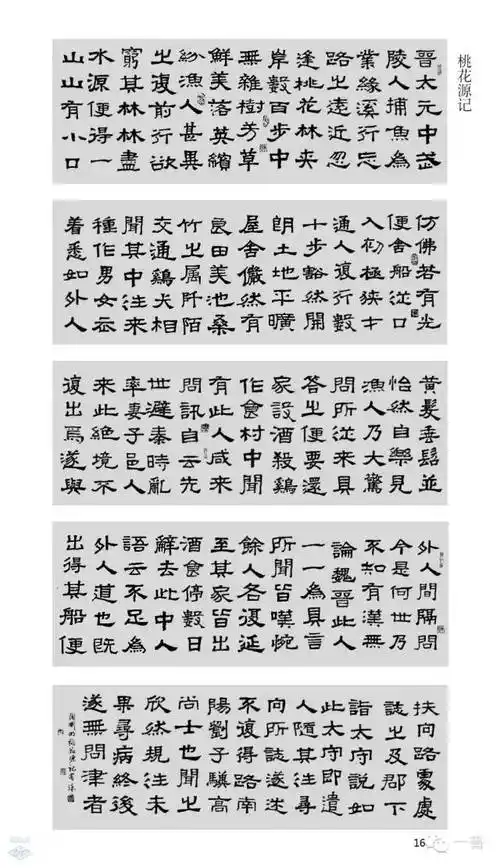 1张迁碑集字古文2张迁碑集字古诗