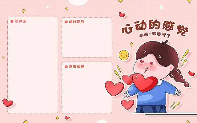 电脑分区心动的感觉可爱女孩粉色手绘风电脑壁纸