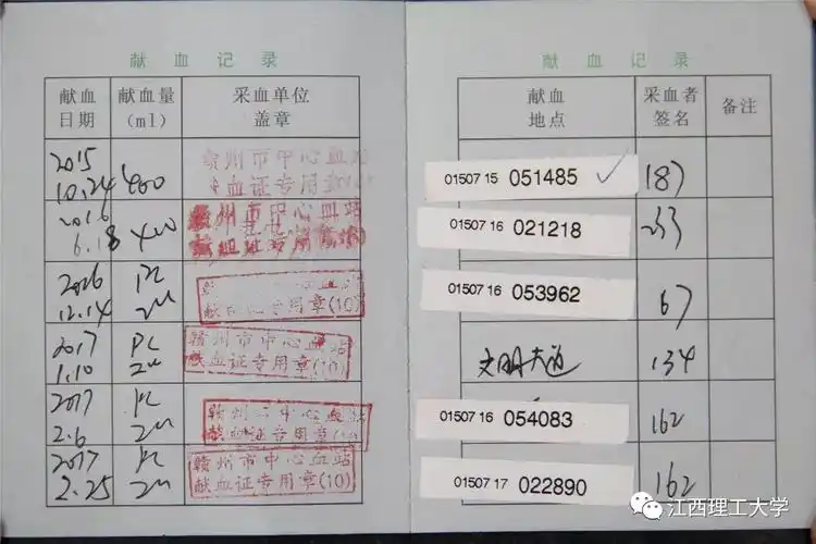 廖明辉献血证的一页