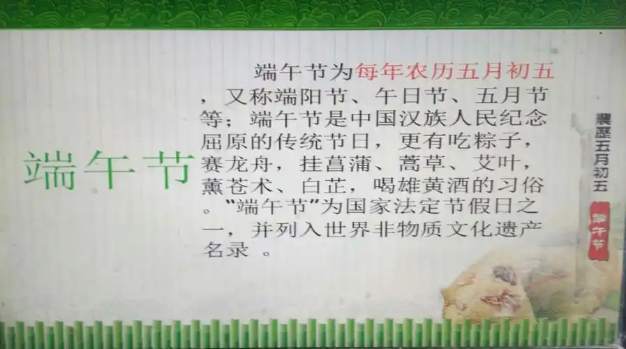 文字出示有关端午节的相关知识让孩子了解端午节的来历.