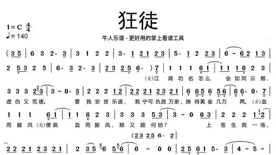 神的儿女爱唱歌-牛人乐谱