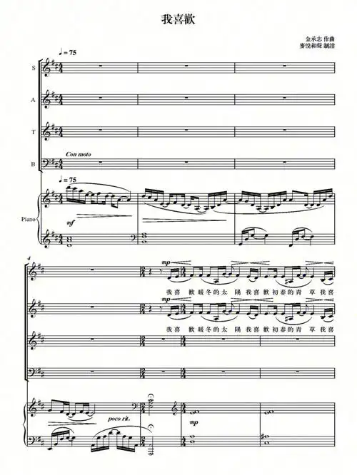 我喜欢合唱谱