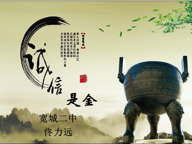 诚信是金ppt课件ppt