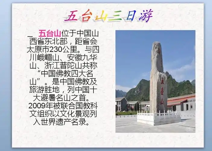 五台山购物,五台山美食,五台山地理,五台山小贴士,五台山周边景点等