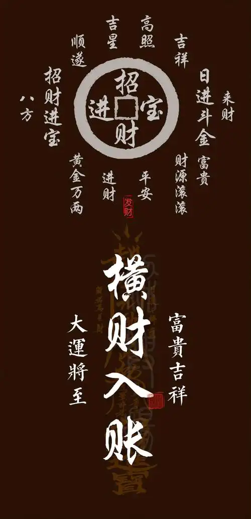 手机壁纸|招财进宝 日进斗金