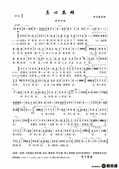 歌曲真心英雄的简谱歌谱下载