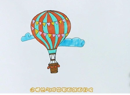 热气球简笔画