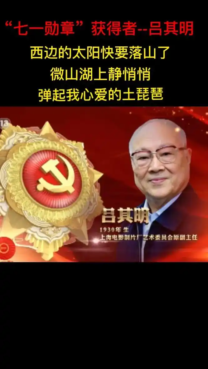 "七一勋章"获得者--吕其明.吕其明,安徽无为人,1945年 - 抖音