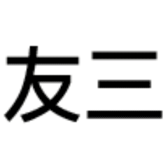 240_240gif 动态图 动图