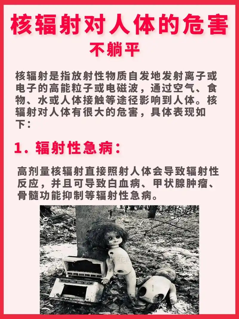 辐射对人体的危害 核辐射是指放射性物质自发地发射离子或电子的 - 抖