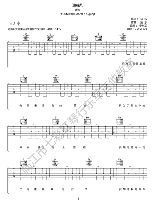 迎着风吉他谱蓝波四平青年电影主题曲g调弹唱谱