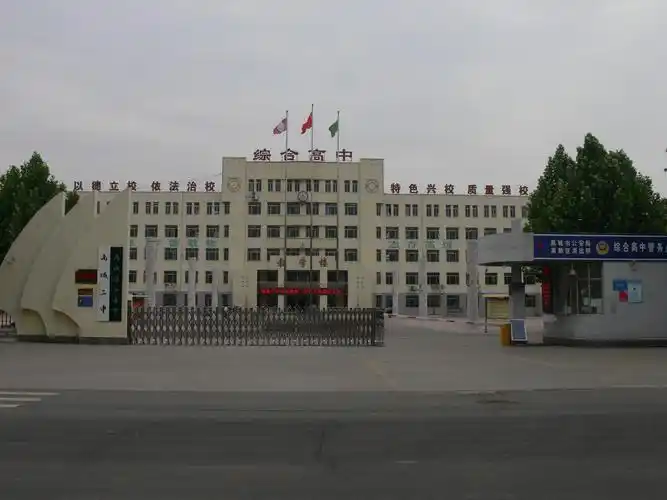 p>禹城市综合高中,原名禹城三中,位于禹城市行政街东首,东接京福高速