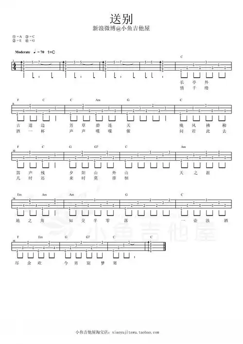 送别|尤克里里ukulele谱(毕业骊歌)小鱼弹唱教学