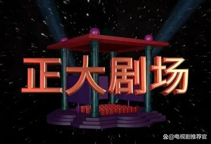 回顾《正大剧场》播过的10部经典译制片,题材各异,让人眼前一亮