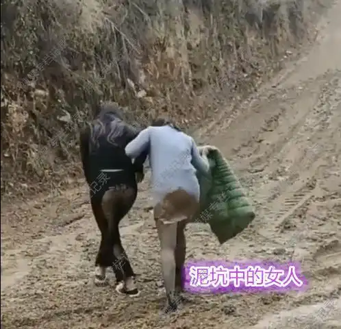 哭笑不得两女子出门拜年喝多了掉进泥坑丝袜上沾满泥浆