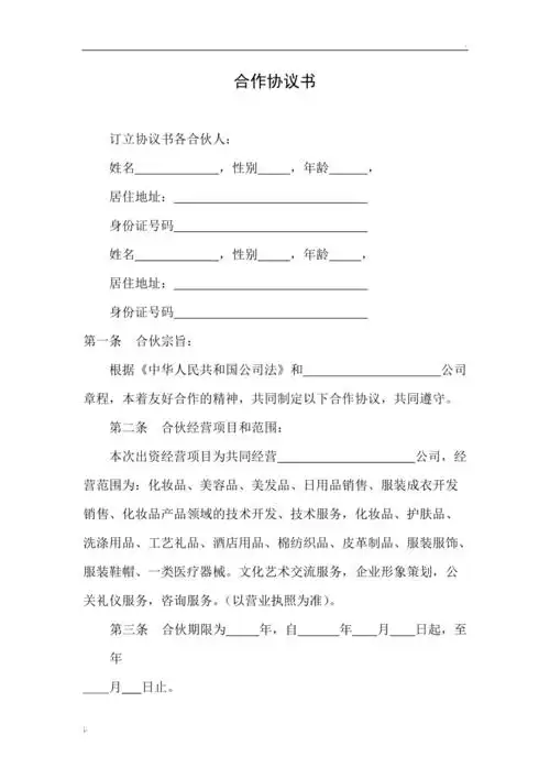 化妆品公司合作协议书