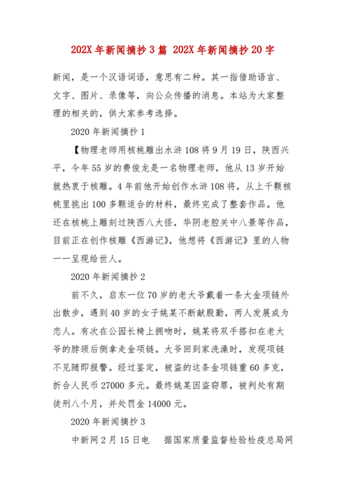 新闻时事摘抄简短点评