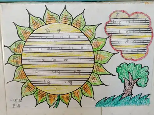 一年级(四)班我爱学拼音