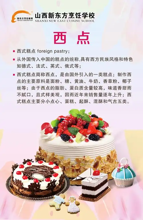 西点 西点蛋糕介绍 美味西点