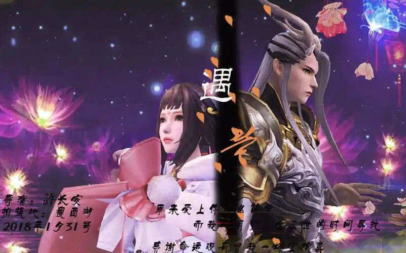 天下3-音乐mv【遇萤】_网络游戏_游戏_bilibili_哔哩哔哩