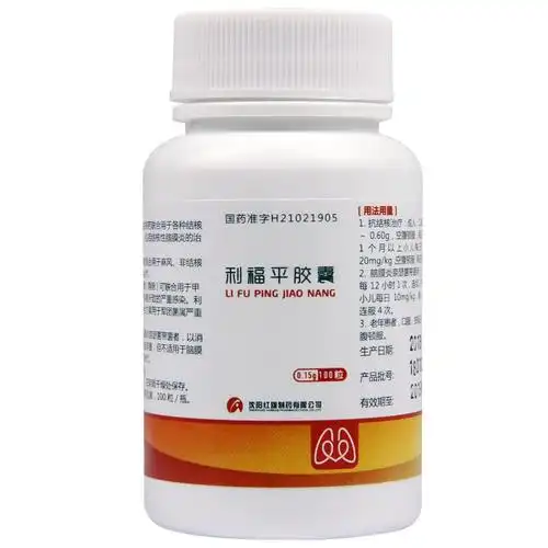 康青 利福平胶囊 0.