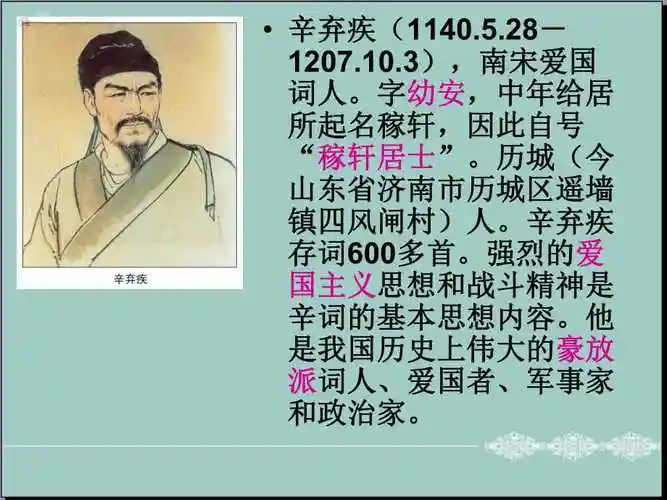 辛弃疾生平简介ppt