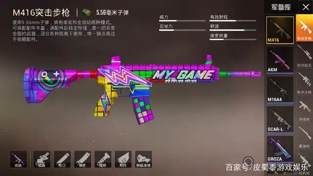 和平精英14款m416皮肤终极盘点,你是否都能说出它们的名字