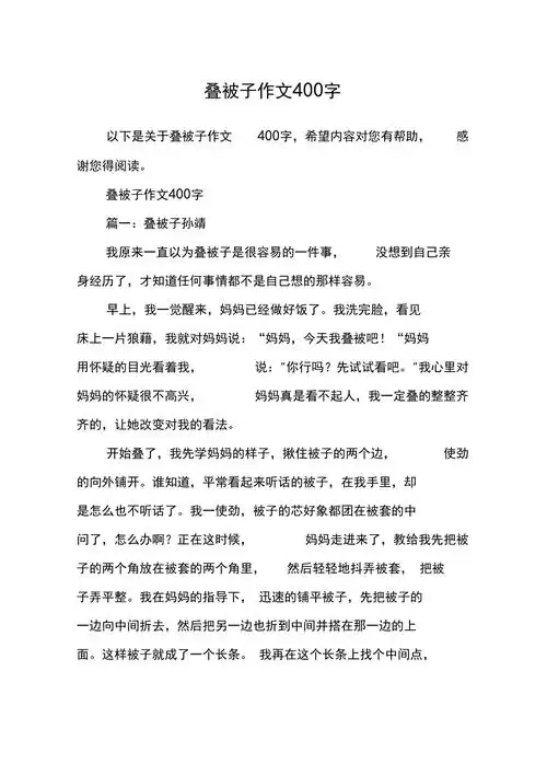 叠被子作文400字