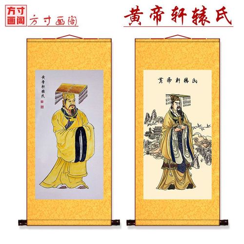 轩辕黄帝画像挂画人文始祖轩辕氏古画中华文化卷轴挂画书房装饰画