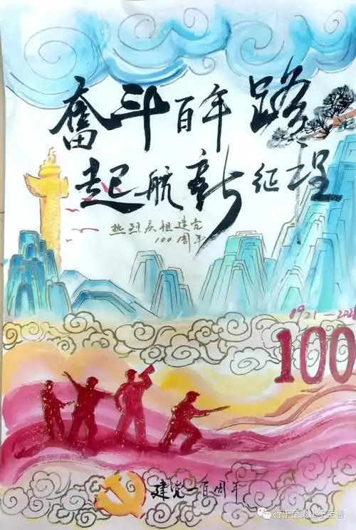 "学党史,强信念,跟党走"——美术与设计学院庆祝建党一百周年海报大赛