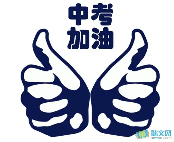 中考励志名言警句