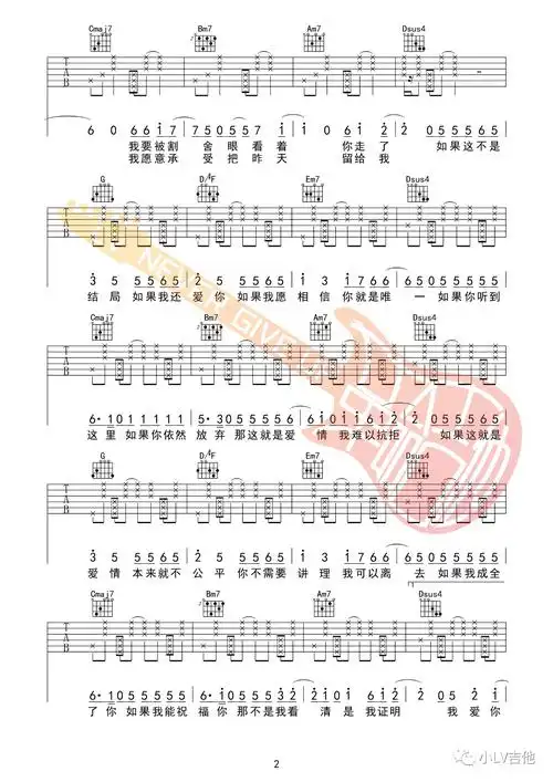 如果这就是爱情吉他谱吉他园地-2