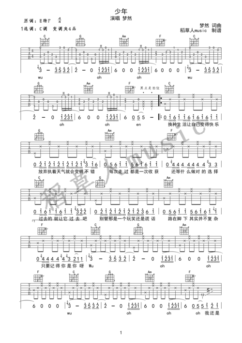 《少年》吉他谱