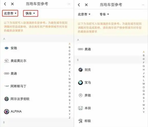 滴滴优享车型一览表滴滴优享申请条件