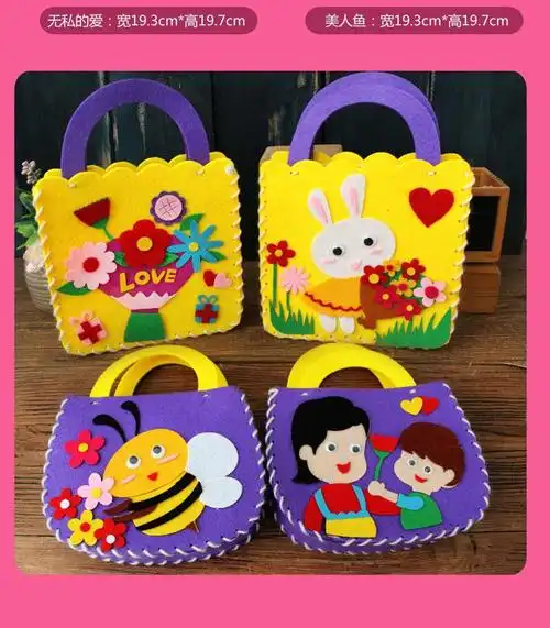 教师节儿童不织布针线手工diy材料包母亲节幼儿园手工制作包包布艺8个