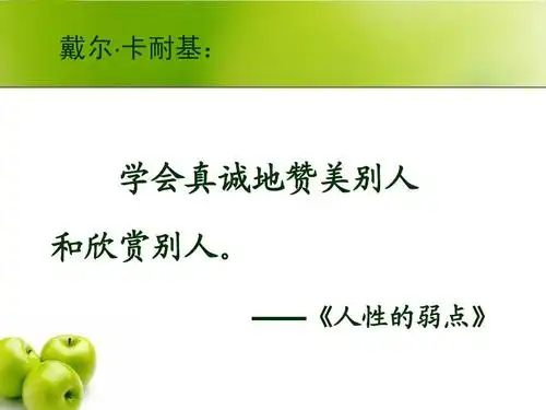 学会欣赏别人ppt