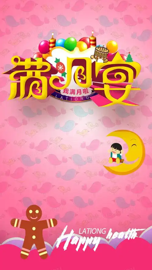 红色温馨满月宴宴会h5背景