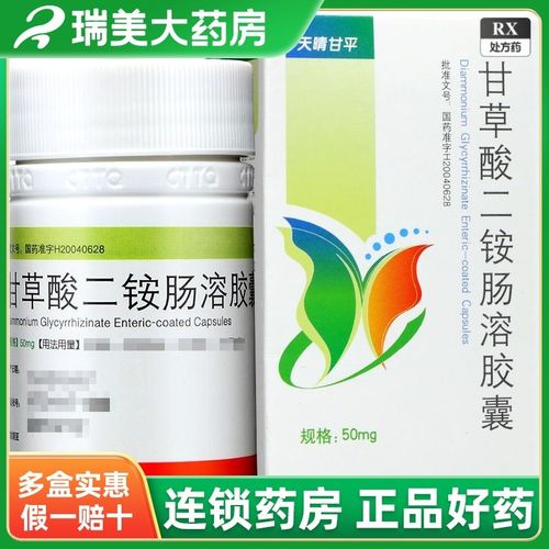 正大天晴 天晴甘平 甘草酸二铵肠溶胶囊 50mg*63粒*1瓶/盒 rx