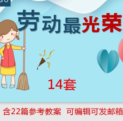 小学生五一劳动最光荣班会ppt课件 假期安全