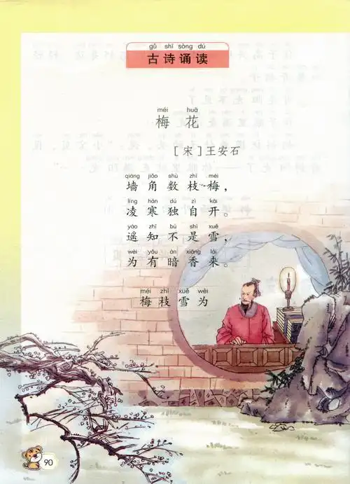 一年级语文上册古诗诵读,梅花