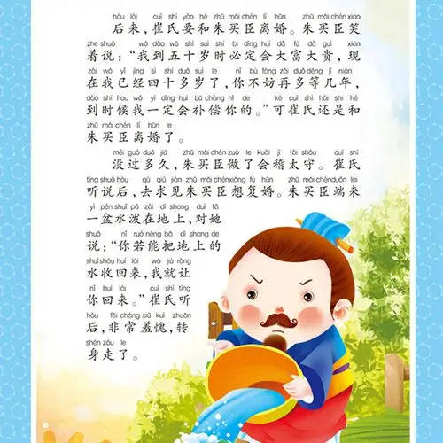 儿童故事书3-6-8-10-12周岁国中华成语接龙