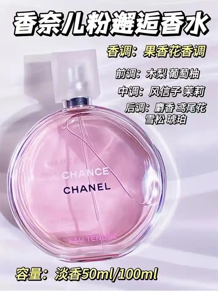 chanel香奈儿粉邂逅香水.香奶奶家招牌少女香 也叫邂逅柔 - 抖音